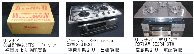 NCWR9PWASKSTE、ハーマンSG32Q1V、ハーマンS-Blink高価買取させて頂きました