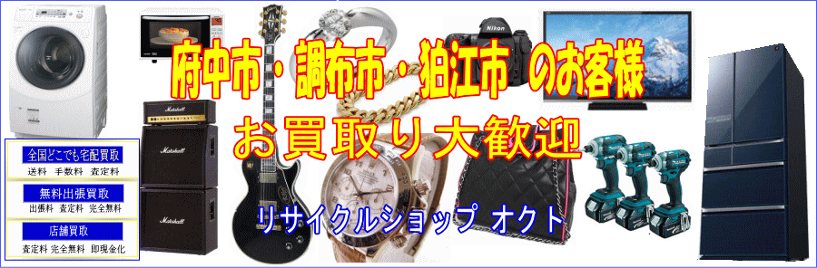 調布 自転車 リサイクル