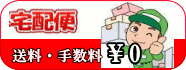 全国どこでも宅配買取